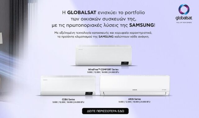 Η Globalsat επεκτείνει τη συνεργασία της με τον κολοσσό τεχνολογίας Samsung
