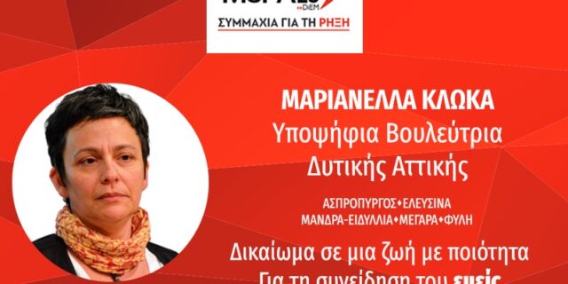 Μαριανέλλα Κλώκα: Η χρήση ψυχοδραστικών ουσιών στον προαστιακό υπάρχει αλλά κάνουν πως δεν τη βλέπουν