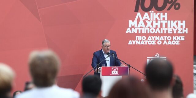 Κουτσούμπας: “Το ΚΚΕ ακόμα πιο δυνατό, για να είναι δυνατός ο λαός απέναντι στην αντιλαϊκή κυβέρνηση”