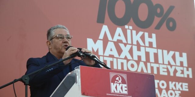 Κουτσούμπας: “Κάθε ψήφος στο ΚΚΕ υπηρετεί άμεσα τον αγώνα του λαού μας”