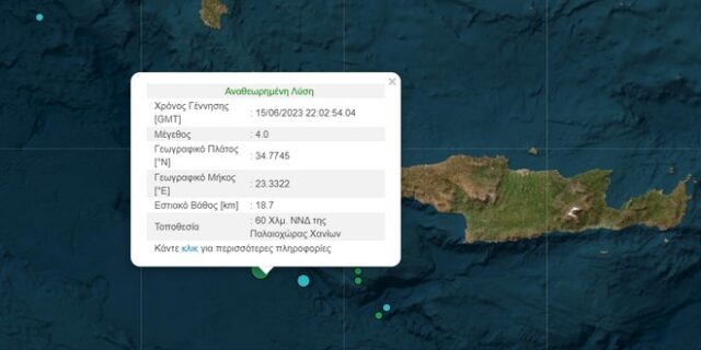 Σεισμός 4 Ρίχτερ νότια της Κρήτης