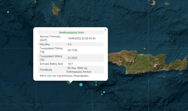 Σεισμός 4 Ρίχτερ νότια της Κρήτης