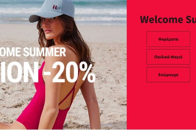 laredoute: Welcome Summer έως -20% σε Διακόσμηση, Έπιπλα κήπου, Λευκά είδη & Fashion.