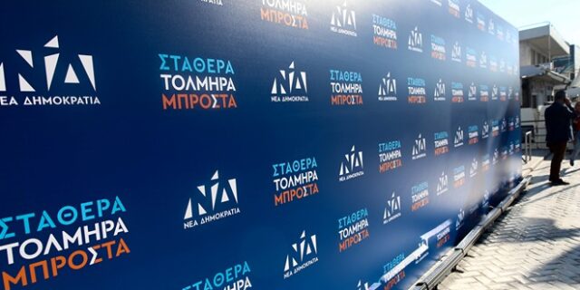 ΝΔ: Η δήλωση Γ. Τσίπρα για επαναφορά της απλής αναλογικής δείχνει ότι αρνούνται να δεχτούν την πραγματικότητα