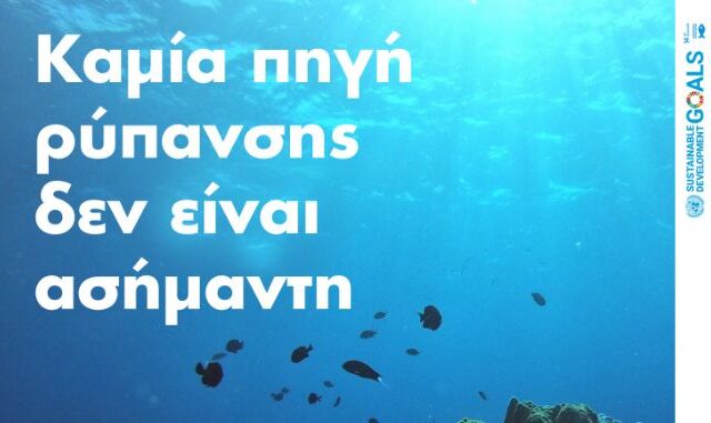 ελίν και Aegean Rebreath: Ενώνουν τις δυνάμεις τους σ’ ένα πρόγραμμα ευαισθητοποίησης και εκπαίδευσης κατά των ρυπάνσεων στο θαλάσσιο περιβάλλον