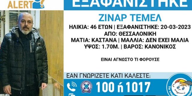 Θεσσαλονίκη: Συναγερμός για την εξαφάνιση 46χρονου Τούρκου