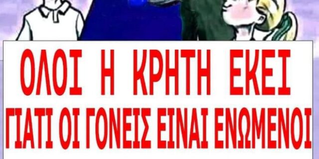 Μέλη των “Σπαρτιατών” καλούν σε ομοφοβική αντιδιαδήλωση ενάντια στο αυτοοργανωμένο Pride Χανιών