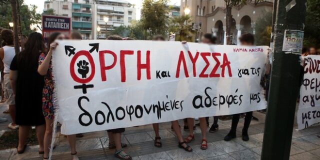 Άγιος Παντελεήμονας: “Οργή και λύσσα για τις δολοφονημένες αδερφές μας” – Μαζική πορεία για την Άννα