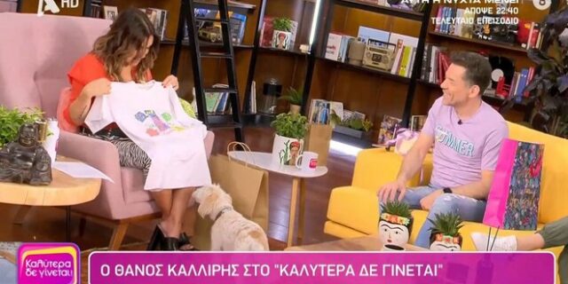 Θάνος Καλλίρης: Άφησε άφωνη τη Γερμανού με το δώρο του – “Θέλω να ευχαριστήσω τη σύντροφό του”