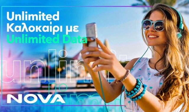 Nova: Καλοκαίρι με απεριόριστα data στο κινητό για όλους
