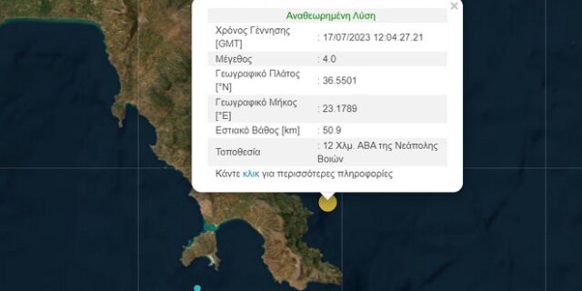 Σεισμός 4 Ρίχτερ στη Νεάπολη Βοιών