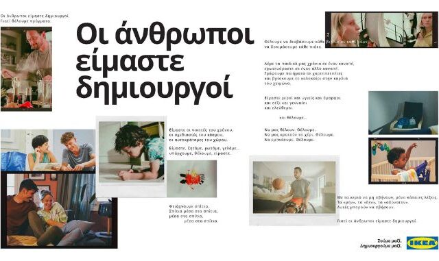«Στην ΙΚΕΑ είμαστε δημιουργοί»: Η IKEA, εταιρία του Ομίλου FOURLIS, παρουσιάζει πρώτη το νέο εταιρικό αφήγημα, με όχημα τη νέα της διαφημιστική καμπάνια