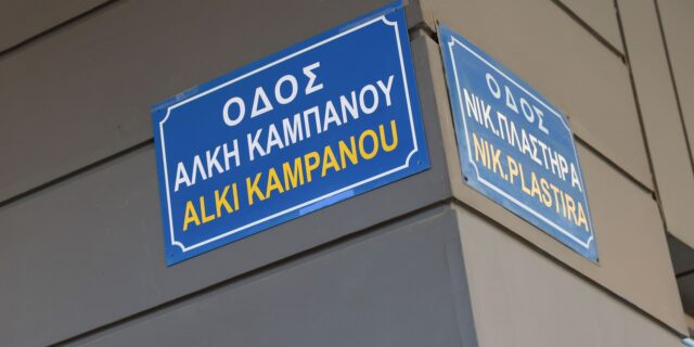 Θεσσαλονίκη: Στο νοσοκομείο 14χρονος – Τον ξυλοκόπησαν στην οδό Άλκη Καμπανού