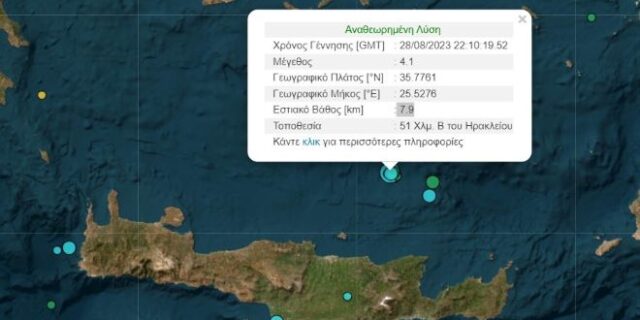 Σεισμός 4,1 Ρίχτερ στην Κρήτη