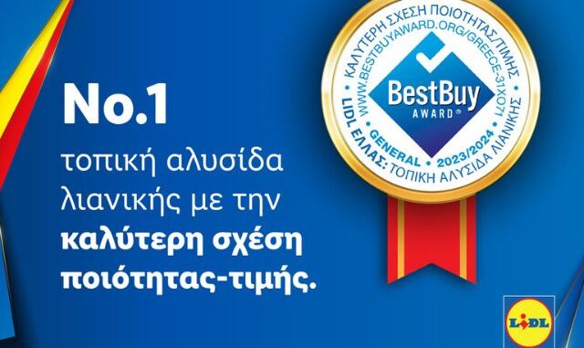 Η Lidl Ελλάς διακρήθηκε με το Best Buy Award για καλύτερη σχέση ποιότητας-τιμής στην Ελλάδα