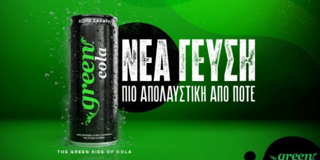 Η Green Cola μάς εγγυάται ένα απολαυστικό καλοκαίρι