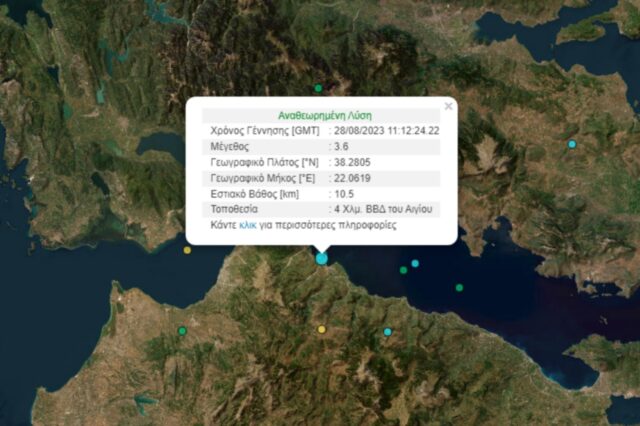 Σεισμός 3,6 Ρίχτερ στο Αίγιο