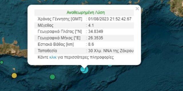 Σεισμός 4,1 Ρίχτερ στην Κρήτη