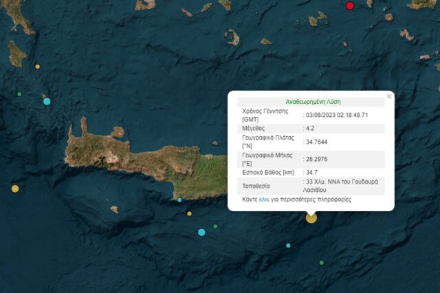 Σεισμός 4,2 Ρίχτερ στην Κρήτη