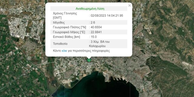 Ασθενής σεισμός 2,6 Ρίχτερ στη Θεσσαλονίκη