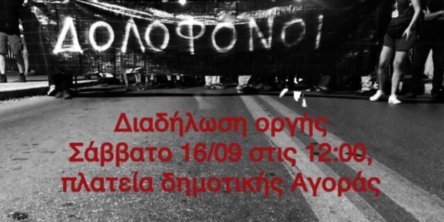 Χανιά: Συγκέντρωση για τον θάνατο του Κ. Μανιουδάκη – Καταγγελία για ξυλοδαρμό από αστυνομικούς