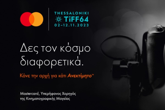 Η Mastercard στηρίζει το 64ο Διεθνές Φεστιβάλ Κινηματογράφου Θεσσαλονίκης προωθώντας τη διαφορετικότητα και την ισότητα