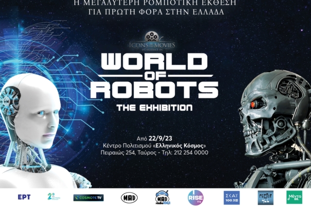 Η μεγαλύτερη έκθεση ρομποτικής στην Ευρώπη, στο πλαίσιο της παγκόσμιας περιοδείας της έρχεται για πρώτη φορά στην Ελλάδα