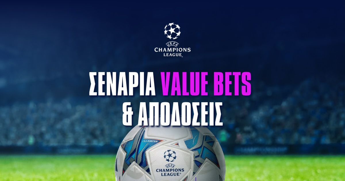 Champions League: Μάθε τα σενάρια, παίξε χωρίς κατάθεση!