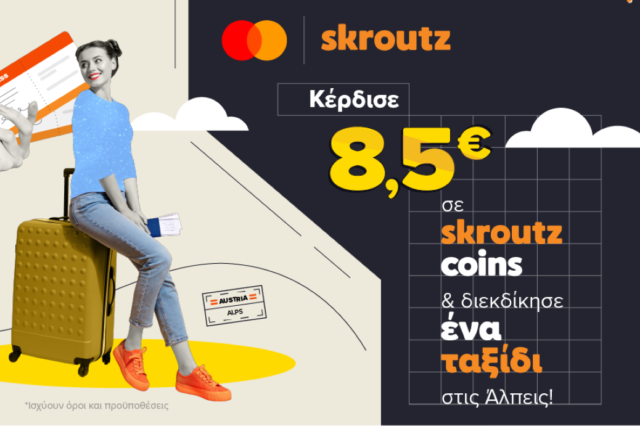 Mastercard και Skroutz επεκτείνουν την επιτυχημένη συνεργασία τους για άλλη μια χρονιά