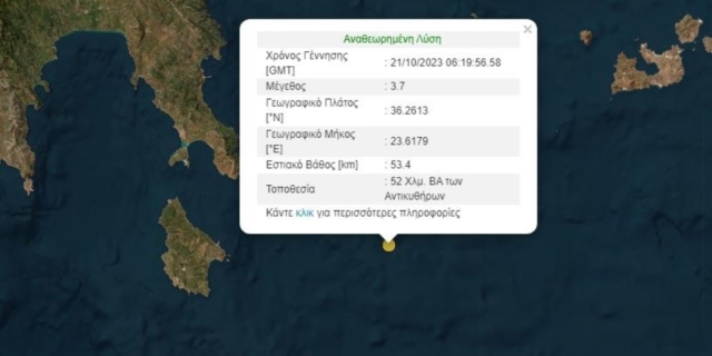 Σεισμός 3,7 Ρίχτερ ανοιχτά των Αντικυθήρων