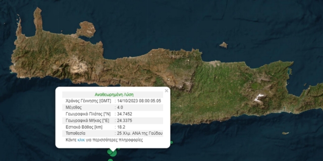 Σεισμός 4 Ρίχτερ νότια της Κρήτης