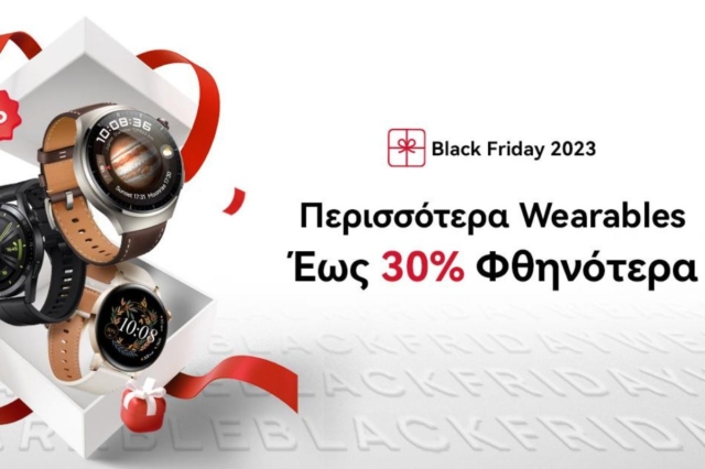 Οι πιο hot Black Friday προσφορές είναι και φέτος της Huawei