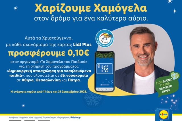 Η Lidl Ελλάς στηρίζει «Το Χαμόγελο του Παιδιού» και αυτά τα Χριστούγεννα