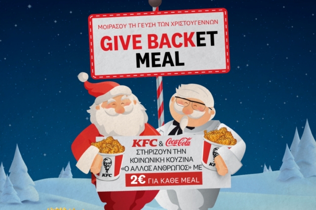 Η Coca-Cola Τρία Έψιλον και τα KFC στηρίζουν από κοινού το έργο της Κοινωνικής Κουζίνας «Ο Άλλος Άνθρωπος»