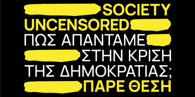 Δωρεάν στην πόλη την Πέμπτη 14 Δεκεμβρίου – 5 εκδηλώσεις χωρίς είσοδο