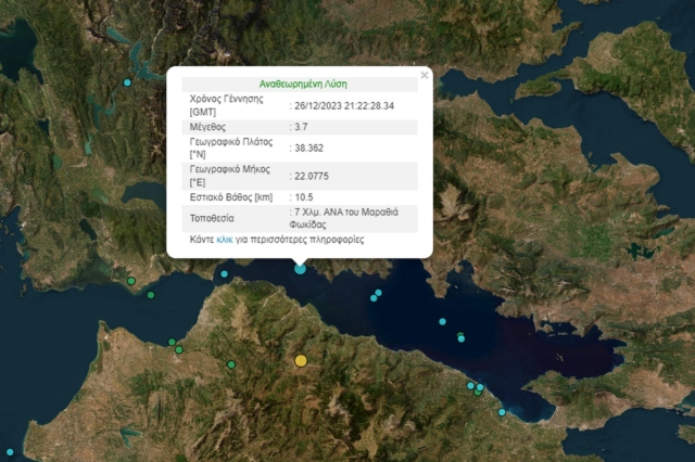 Ασθενής σεισμός 3,7 Ρίχτερ κοντά στον Μαραθιά Φωκίδας