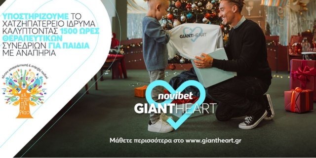 Novibet Giant Heart: Υποστηρίζει το «Χατζηπατέρειο» Κέντρο καλύπτοντας 1500 ώρες θεραπευτικών συνεδριών για παιδιά με αναπηρία