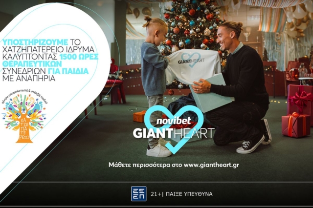 Novibet Giant Heart: Υποστηρίζει το «Χατζηπατέρειο» Κέντρο καλύπτοντας 1500 ώρες θεραπευτικών συνεδριών για παιδιά με αναπηρία