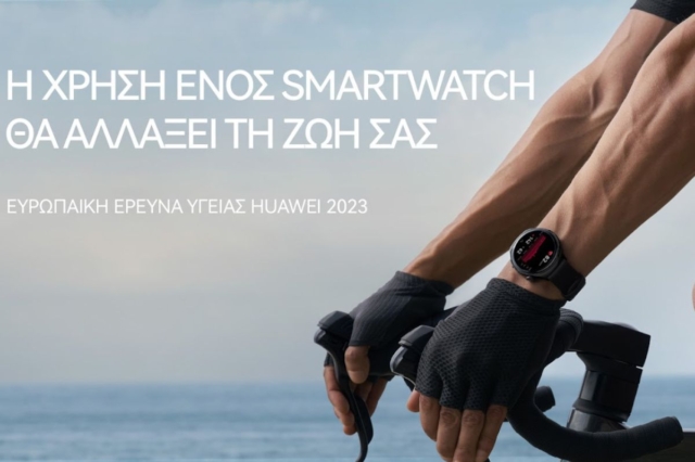 Τα smartwatches βοηθούν στην προστασία της υγείας, σύμφωνα με την Ευρωπαϊκή Έρευνα για την Υγεία από την Huawei