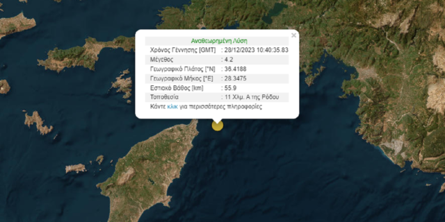 Σεισμός 4,2 Ρίχτερ ανοιχτά της Ρόδου