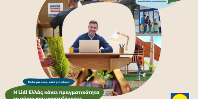 Η Lidl Ελλάς κάνει πραγματικότητα το αύριο που φανταζόμαστε