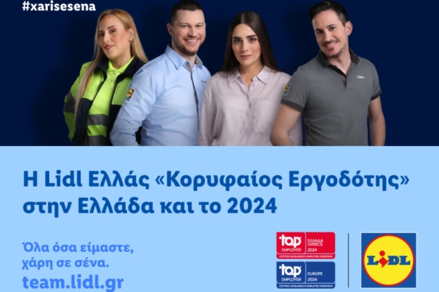 H Lidl Ελλάς «Κορυφαίος Εργοδότης» στην Ελλάδα και το 2024