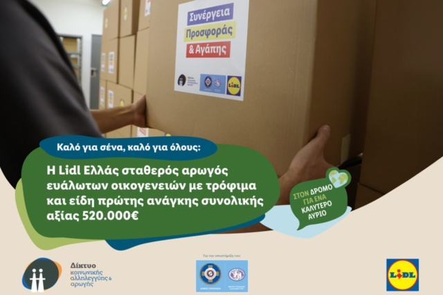 Η Lidl Ελλάς σταθερός αρωγός ευάλωτων οικογενειών με τρόφιμα και είδη πρώτης ανάγκης συνολικής αξίας 520.000€