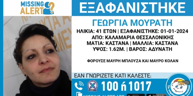 Η 41χρονη