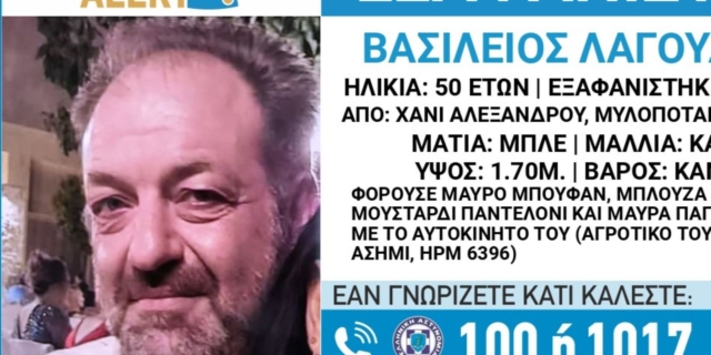 Κρήτη: Συναγερμός για την εξαφάνιση 50χρονου