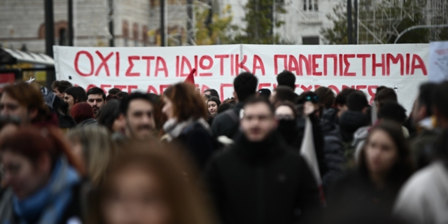 Συγκέντρωση και πορεία στην Αθήνα ενάντια στην ίδρυση ιδιωτικών πανεπιστημίων