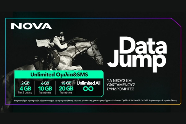 H νέα Nova συμπληρώνει ένα χρόνο, λανσάρει το “Data Jump” και προσφέρει ακόμα περισσότερα Data στην ίδια τιμή