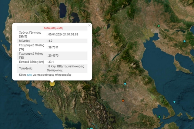 Σεισμός 4,2 Ρίχτερ στη Θεσπρωτία