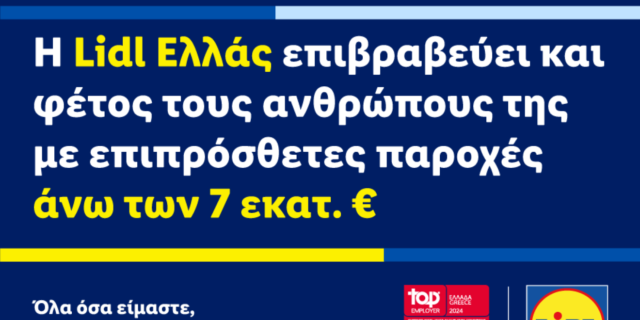 Η Lidl Ελλάς επιβραβεύει και φέτος τους ανθρώπους της με επιπρόσθετες παροχές άνω των 7 εκατ. ευρώ