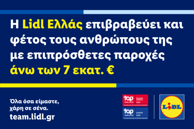 Η Lidl Ελλάς επιβραβεύει και φέτος τους ανθρώπους της με επιπρόσθετες παροχές άνω των 7 εκατ. ευρώ